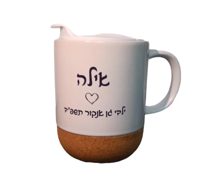 ספל קרמיקה תחתית שעם עם שם