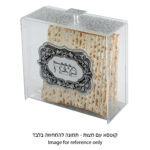 ⁦כלי מצות אקרילי⁩ – תמונה ⁦2⁩