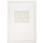 הגדה לפסח