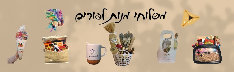 New Collection Purim