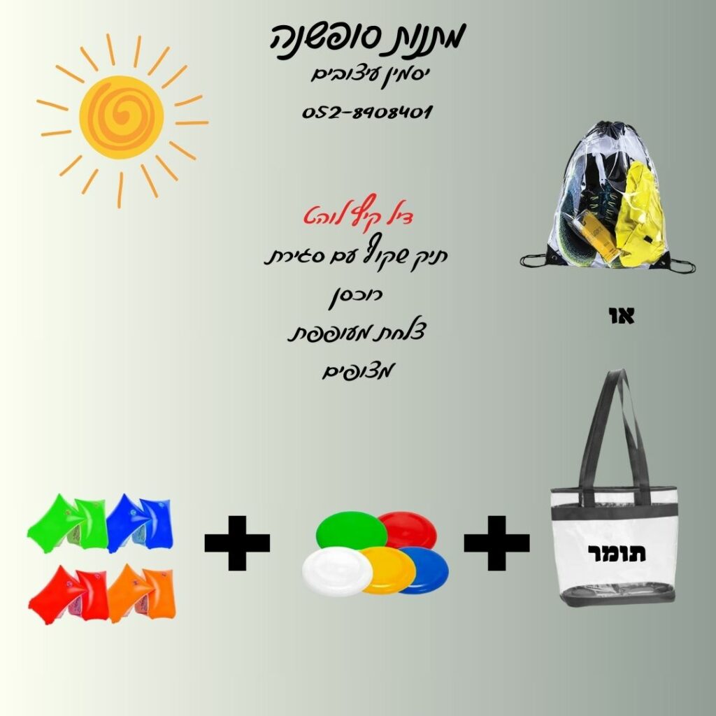 סט קיץ ממותג