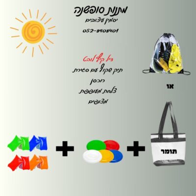 סט קיץ ממותג