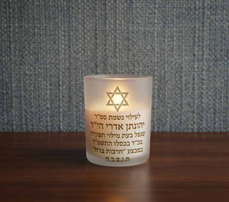 נר נשמה לעילוי נשמת