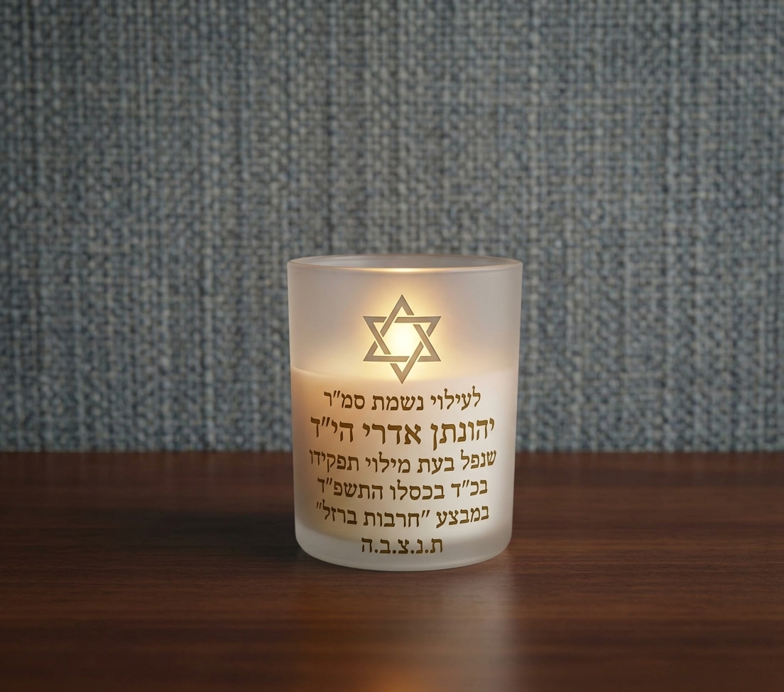 נר נשמה לעילוי נשמת | WE-GIFT