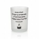 נר לעילוי נשמת