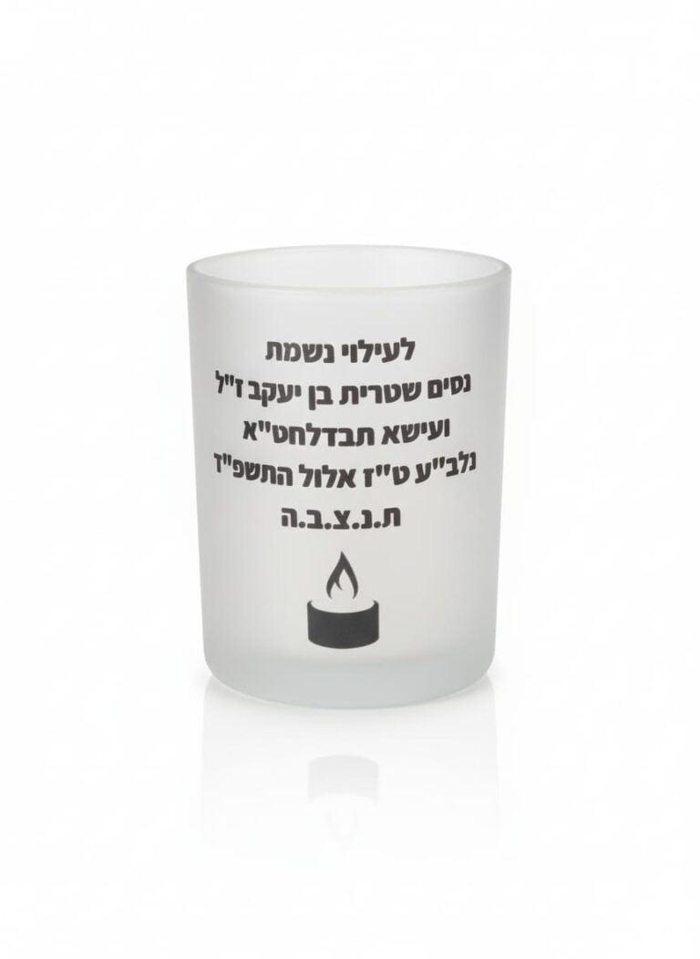 נר לעילוי נשמת