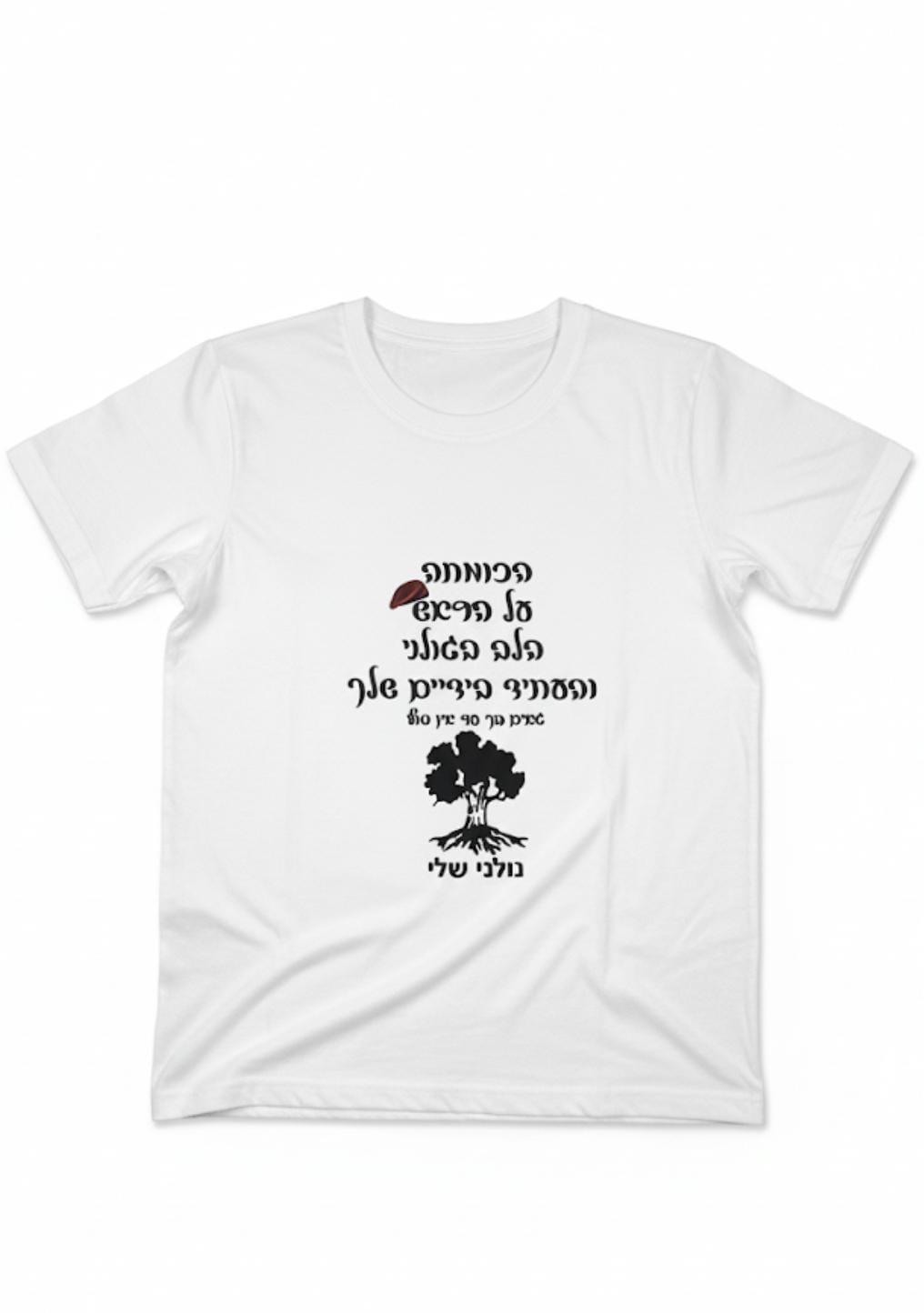 חולצה למסע כומתה – הדפסת חולצה בעיצוב אישי