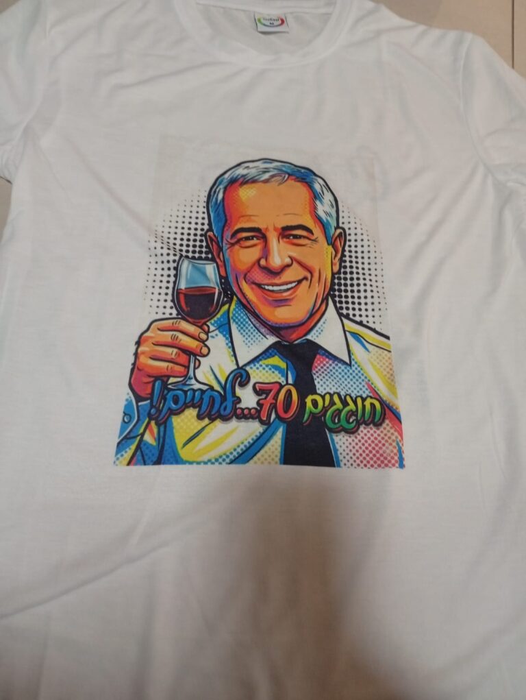 חולצה ליום הולדת