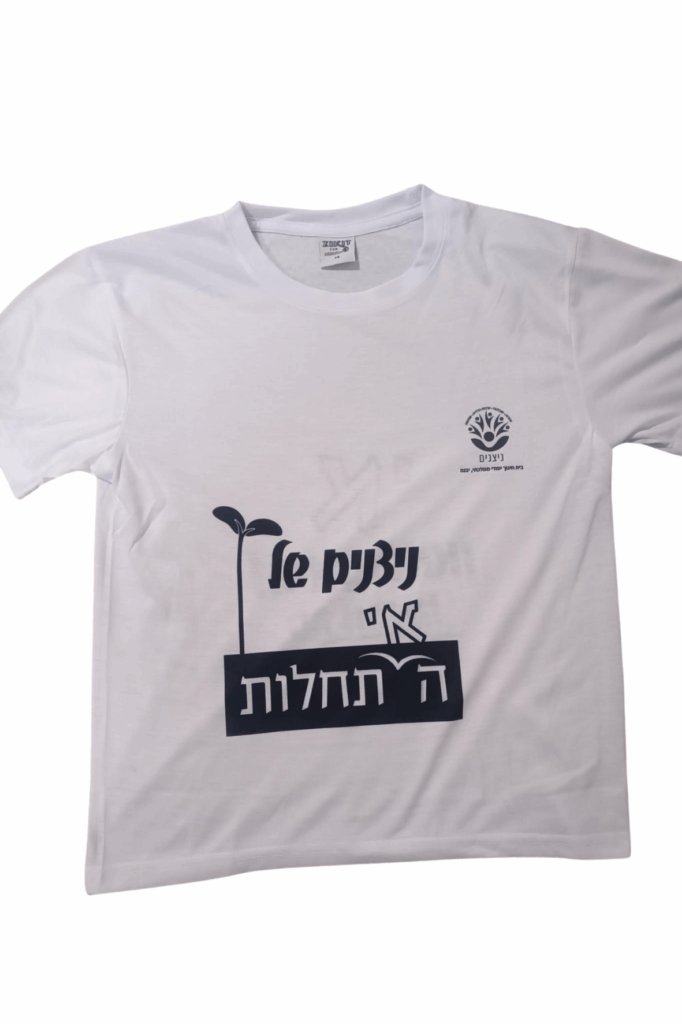 חולצה שלום כיתה א'