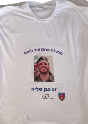 הדפסת חולצות למסע כומתה.png