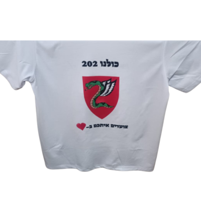 חולצה למסע כומתה - הדפסת חולצה בעיצוב אישי - תמונה נוספת