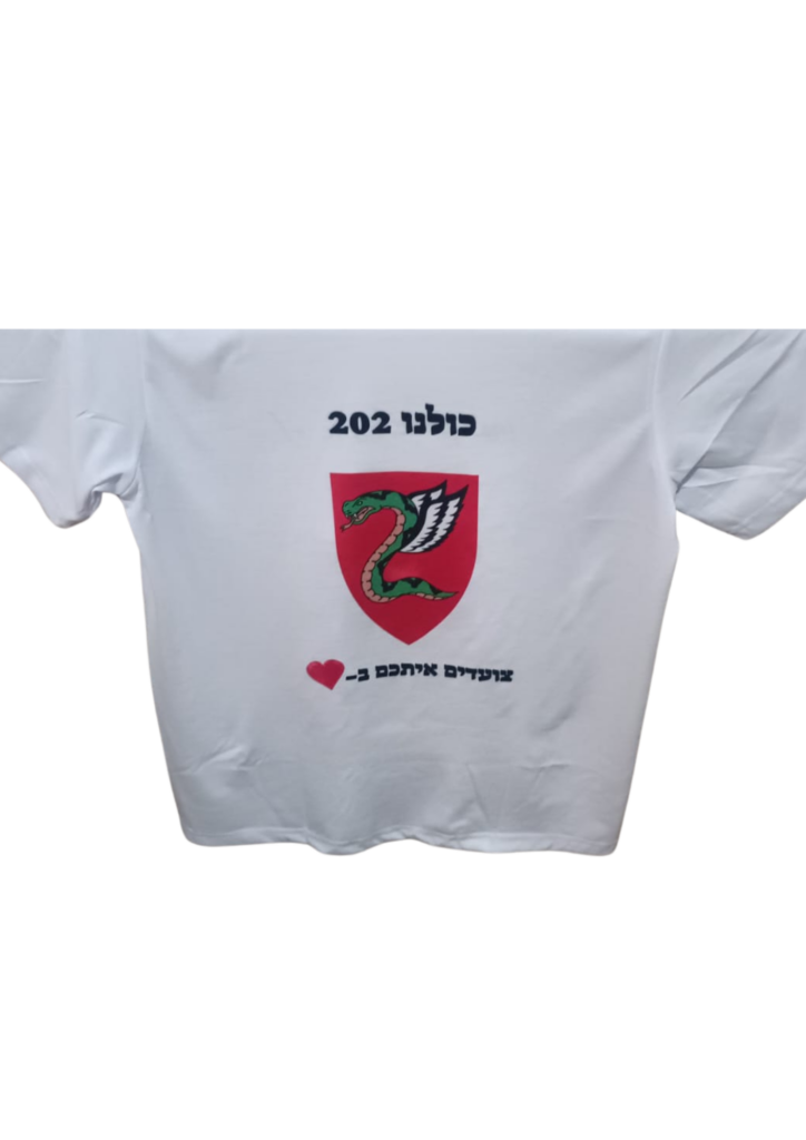 חולצה למסע כומתה צנחנים