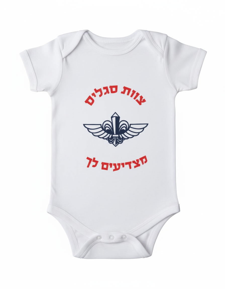 סיירת צנחנים