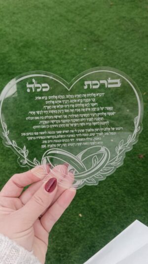 ברכת כלה