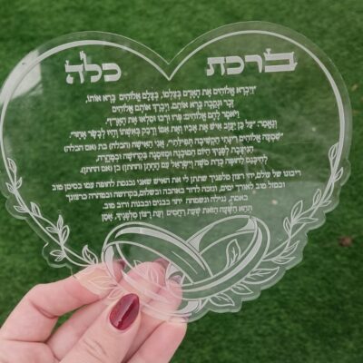 ברכת כלה לב