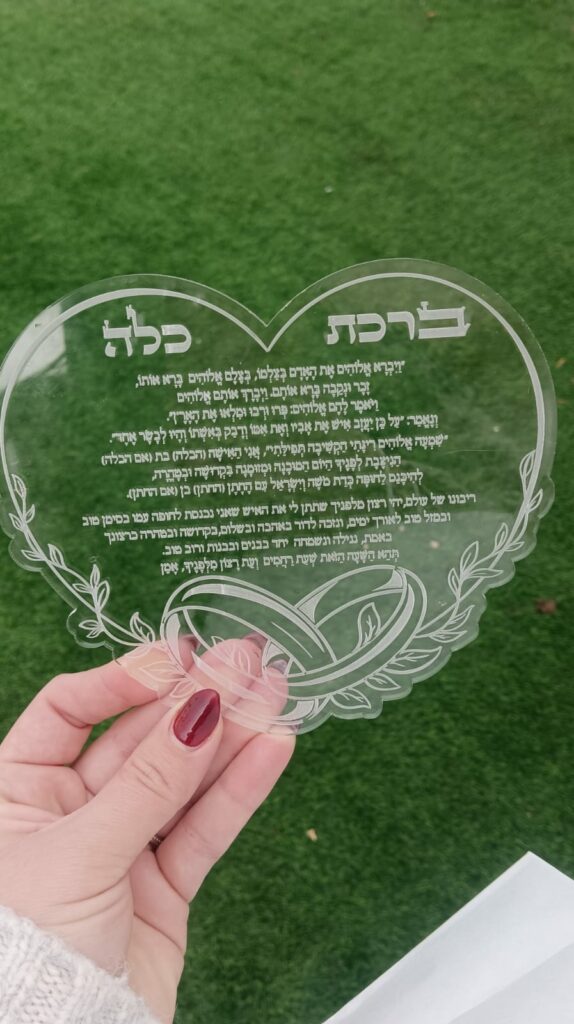 ברכת כלה לב