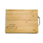 קרש חיתוך פותח את ידיך