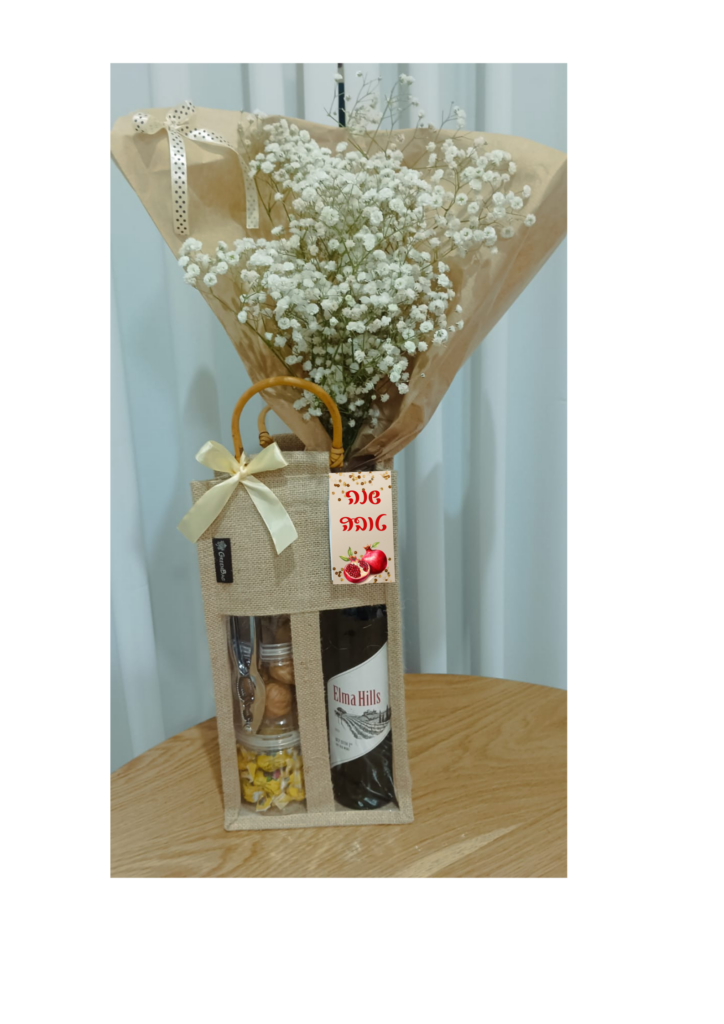 מארז בוהו ראש השנה