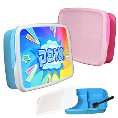 קופסת אוכל בעיצוב אישי