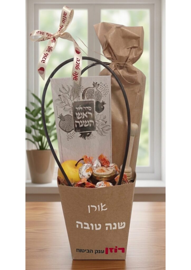 מארז ראש השנה דגם אור