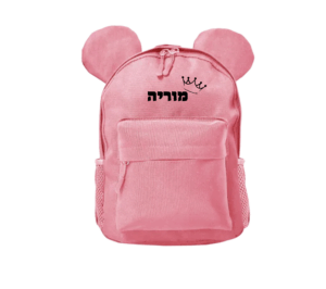 תיק גב עם שם