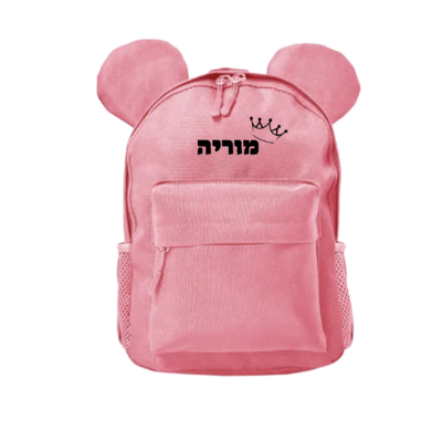 תיק גב גן עם אוזניים