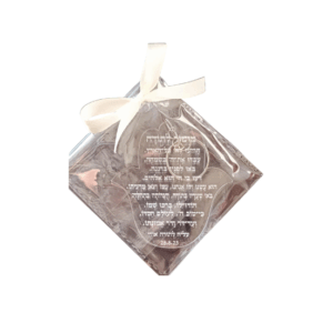 מזמור לתודה מחזיק מפתחות