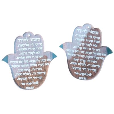 מחזיק מפתחות מזמור לתודה - תמונה נוספת