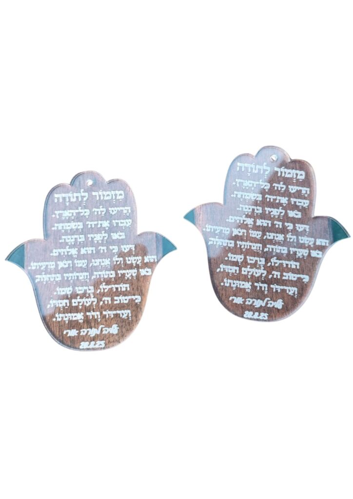 מחזיק מפתחות חמסה