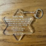מחזיק מפתחות מזמור לתודה