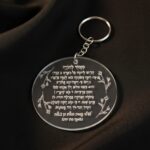 מחזיק מפתחות מזמור לתודה