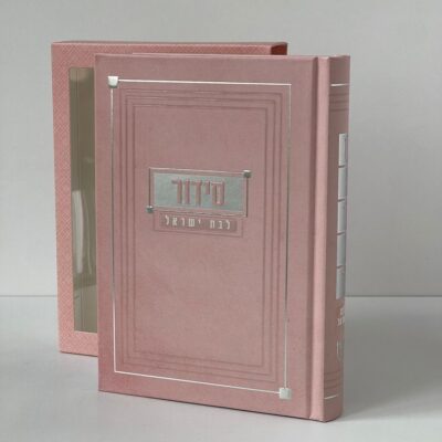 סידור לבת ישראל