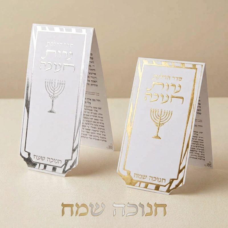 ברכון סדר הדלקת נרות
