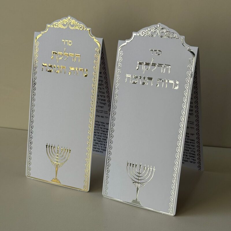 ברכון סדר הדלקת נרות