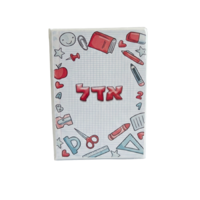 אוגדנית למחברות בעיצוב אישי