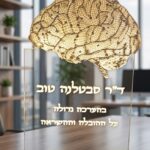 מתנה לרופא נוירולוג - דגם סבטלנה