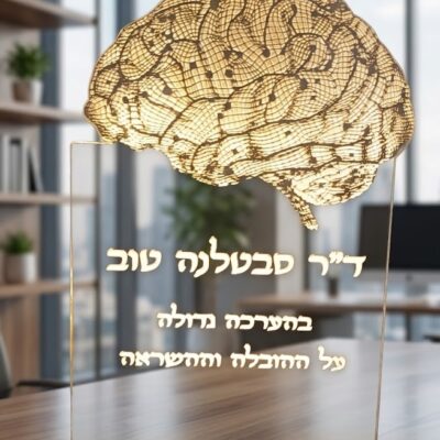 מתנה לרופא נוירולוג – דגם סבטלנה - תמונה נוספת