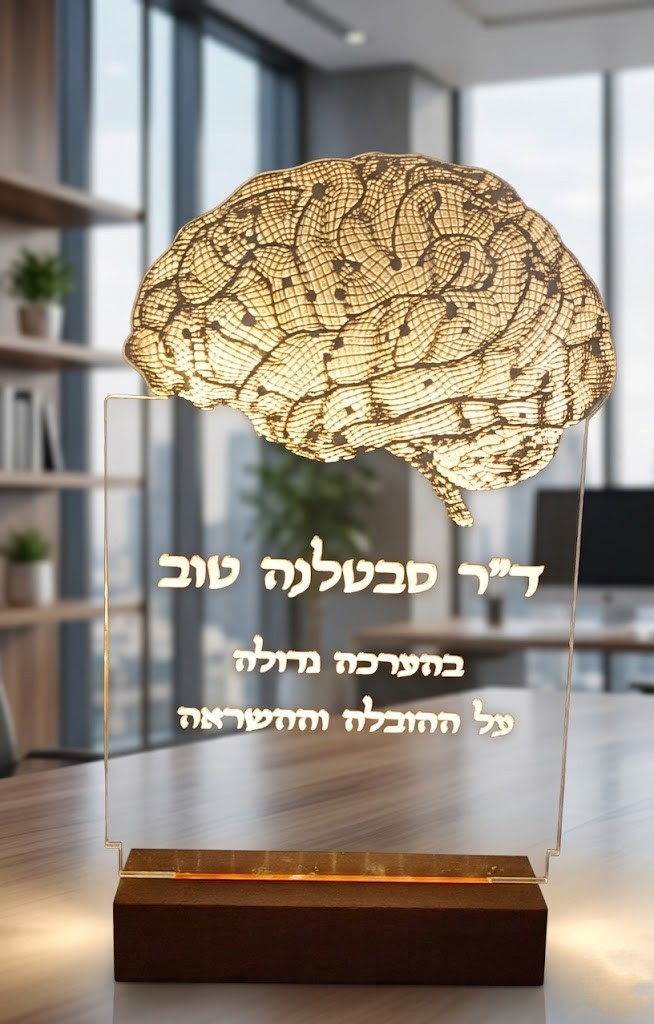 מתנה לרופא ניוירולוג סבט