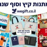מתנות סוף שנה למוסדות חינוך וילדים