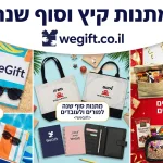 מתנות סוף שנה למוסדות חינוך וילדים