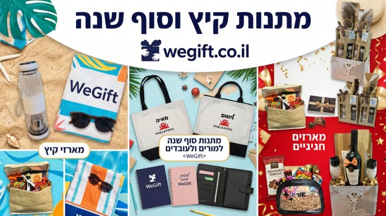 מתנות סוף שנה יסמין עיצובים