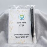 עט עם חריטה וגלויה בהתאמה אישתי מלאה