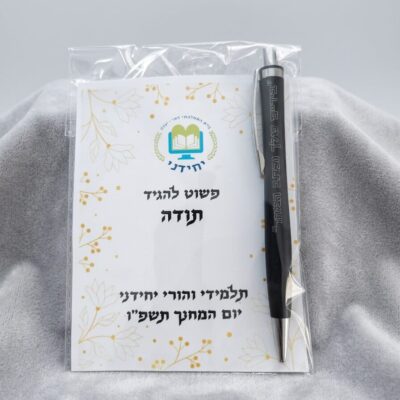 עט עם חריטה וגלויה בהתאמה אישתי מלאה