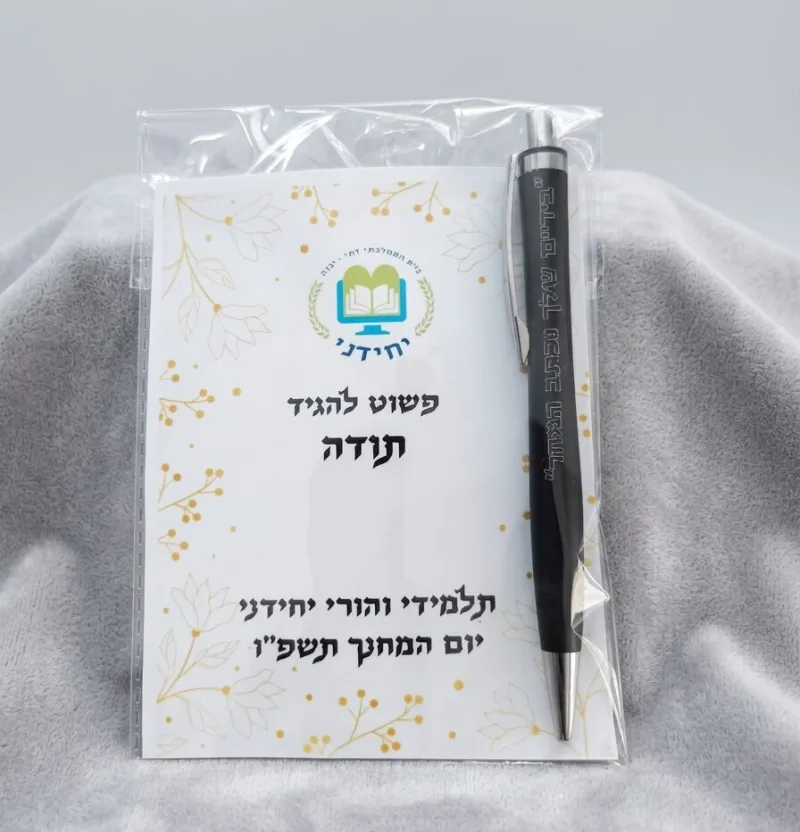 עט עם חריטה וגלויה בעיצוב אישי