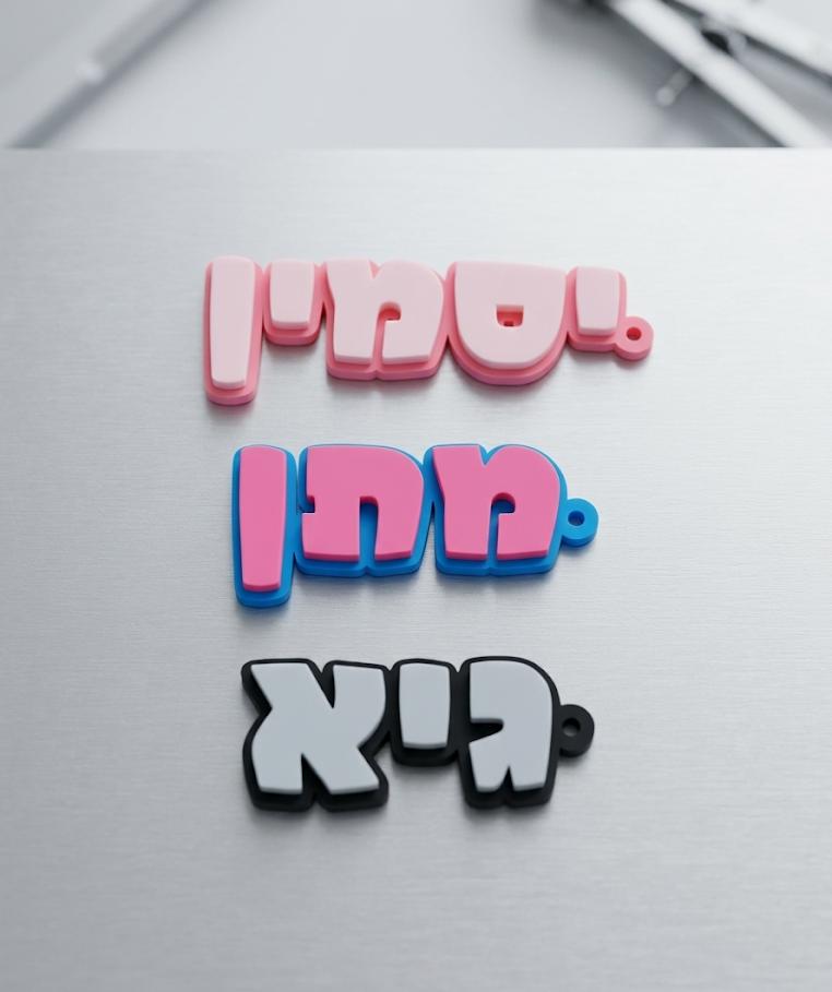 תג שם בעיצוב אישי