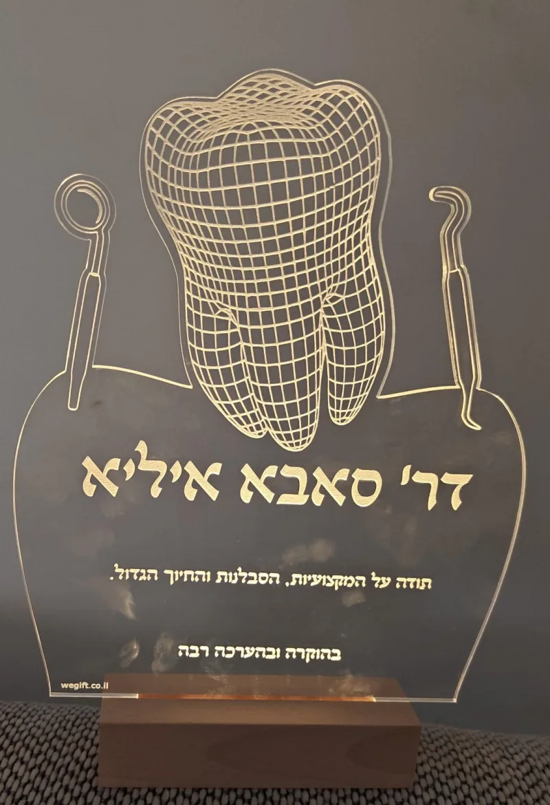 מתנה לרופא שיניים