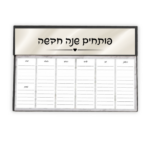ארגונית שבועית – תמונה 1