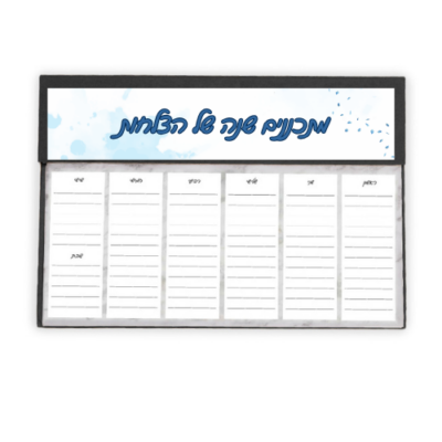ארגונית שבועית - תמונה נוספת