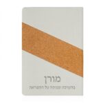 מחברת דמוי עור – תמונה 1
