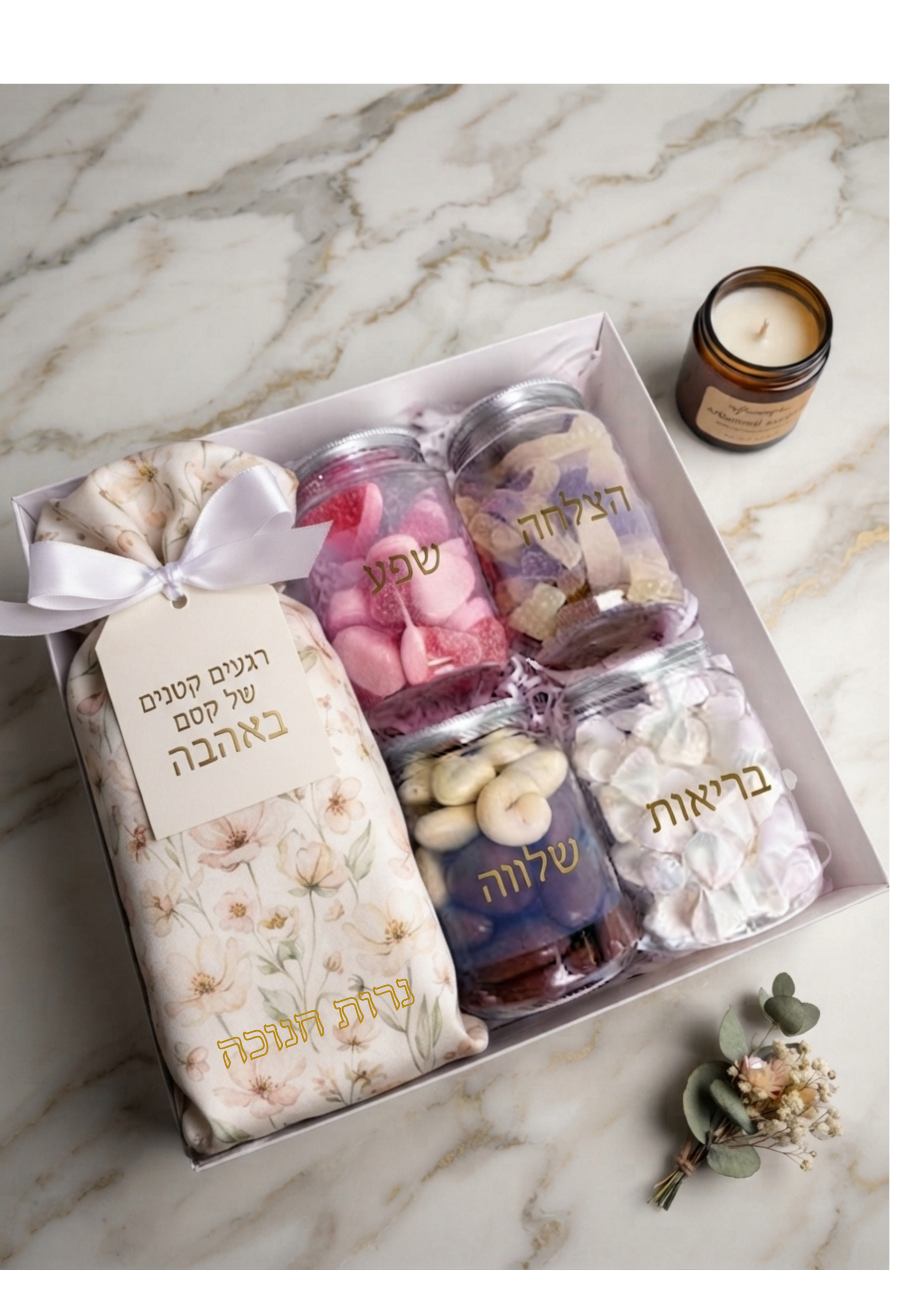 מארז לחנוכה